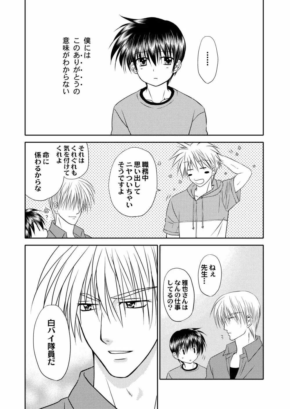 美少年緊縛日誌12 - page64