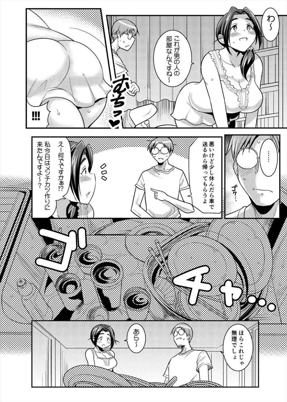 プニョフワてんぷてーしょん - page10