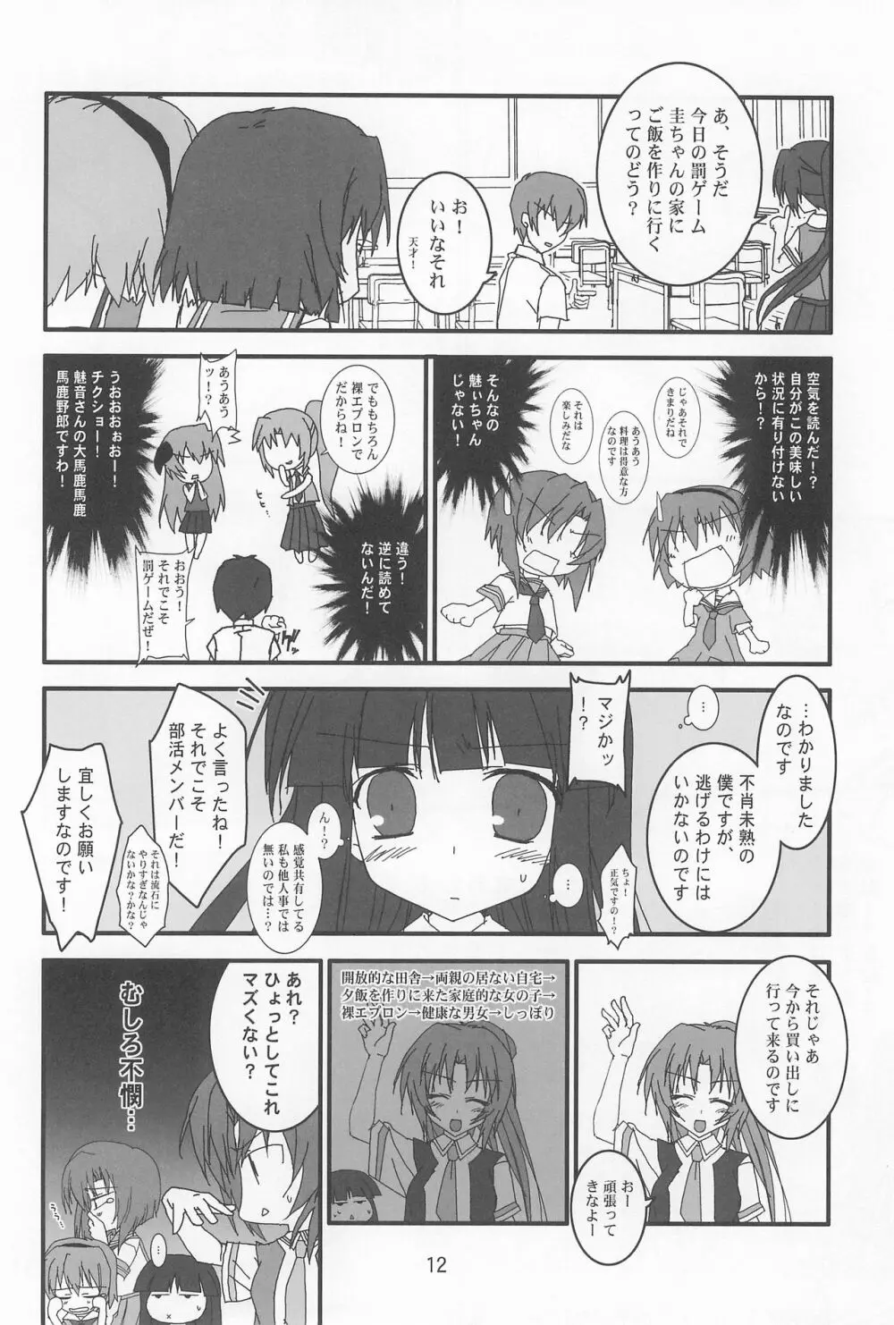OYA-SYNDROME - page12