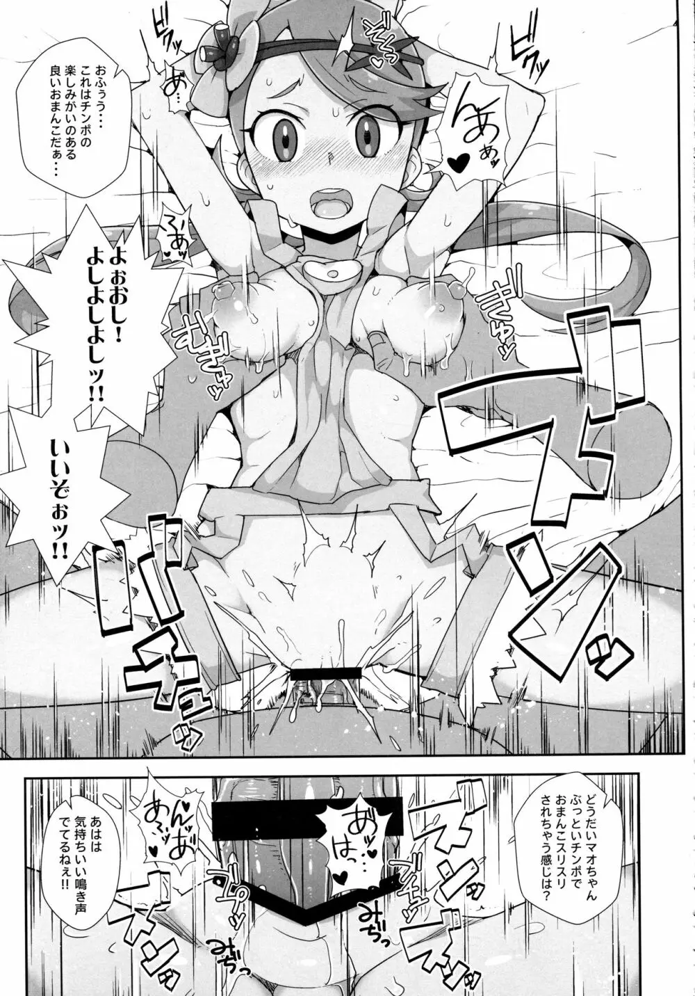 マオリフレ - page14