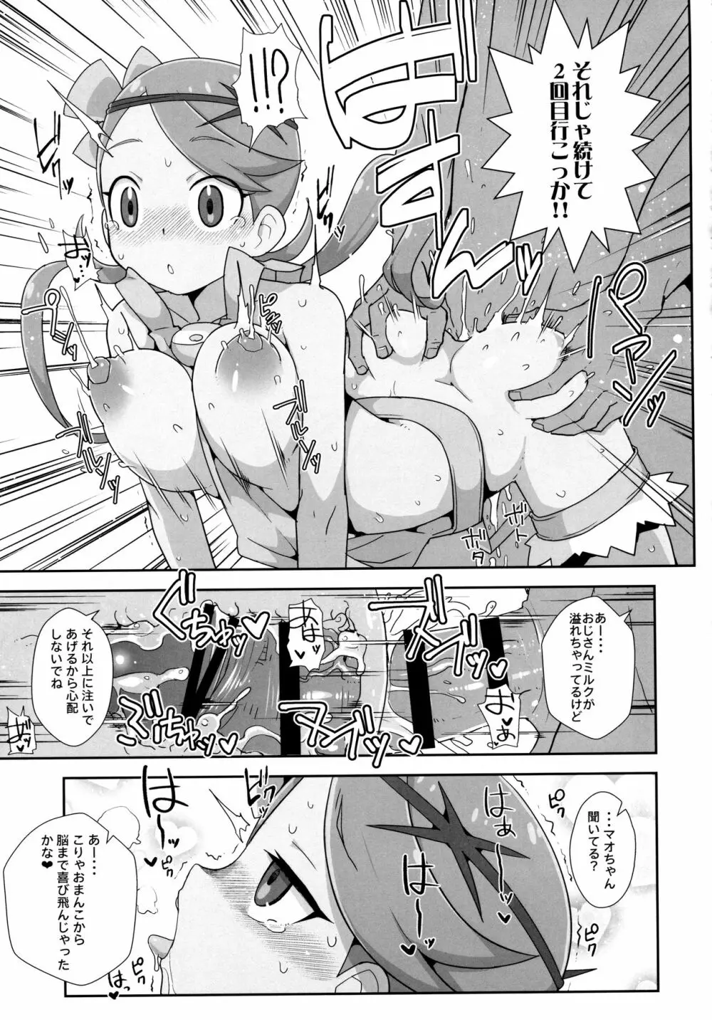 マオリフレ - page18