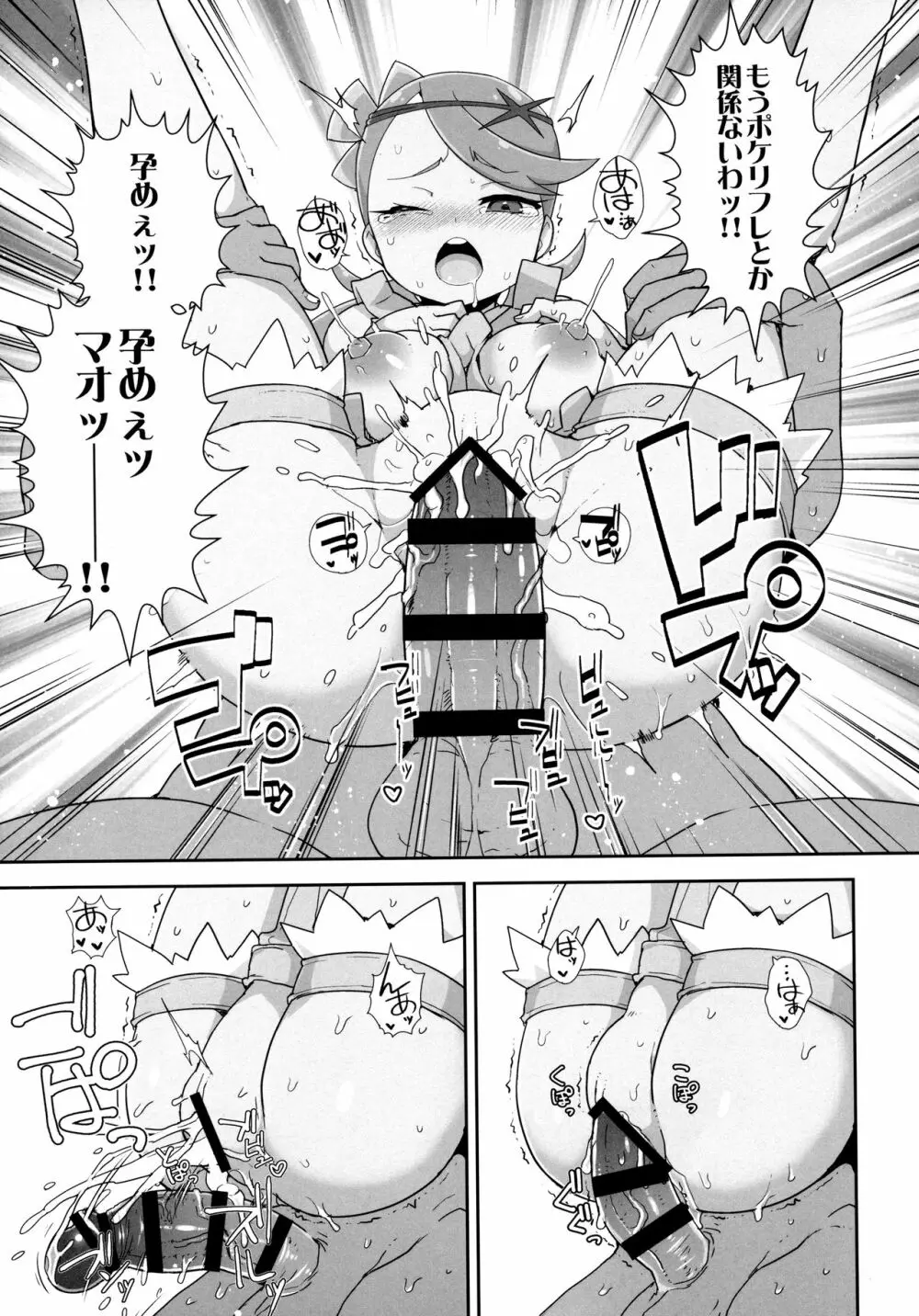 マオリフレ - page20