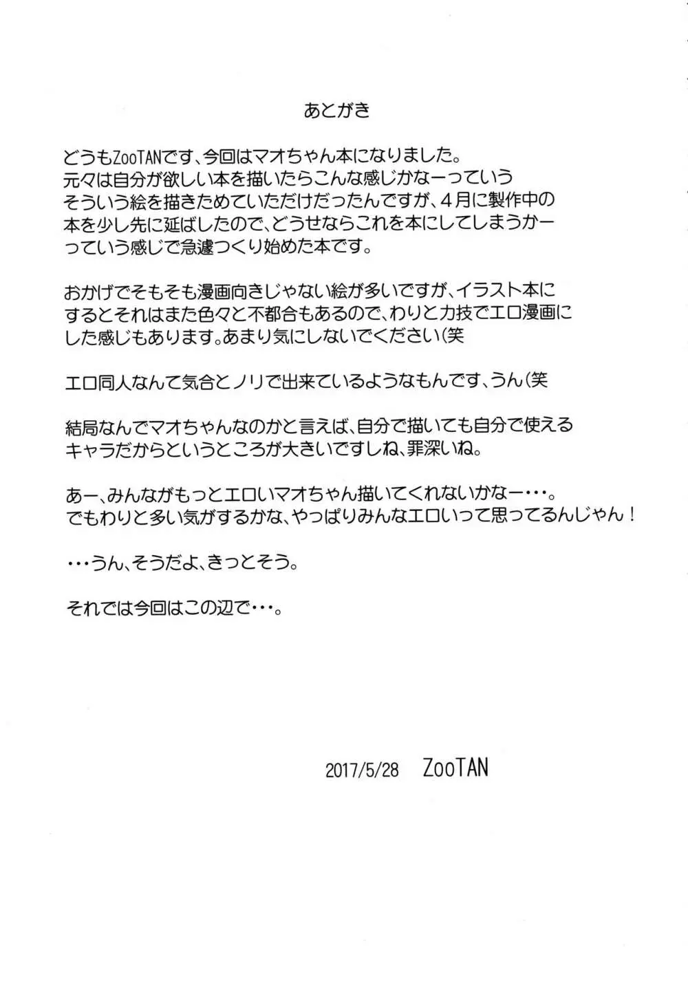 マオリフレ - page24