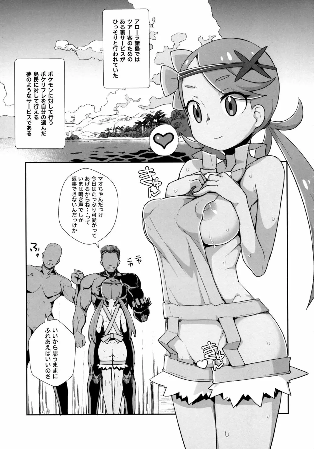 マオリフレ - page4