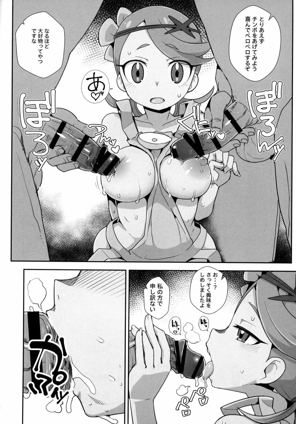 マオリフレ - page5
