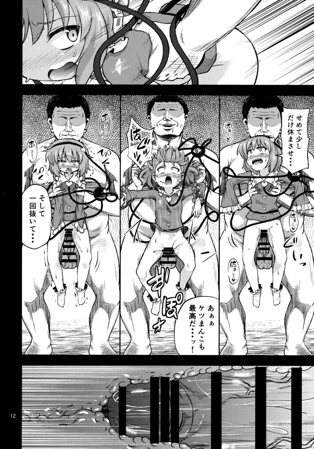 変態さとりは専用マゾホール♥ - page11