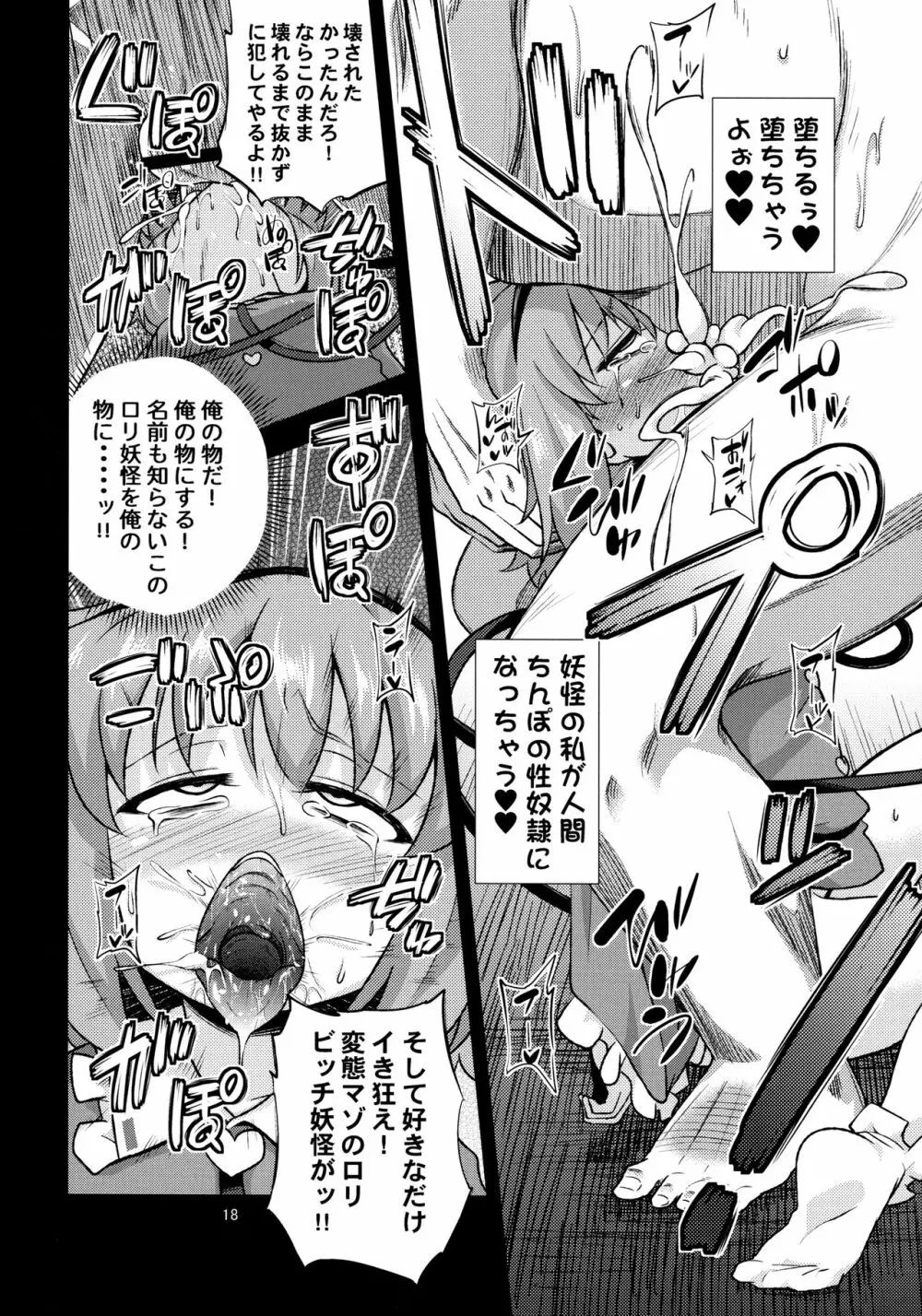 変態さとりは専用マゾホール♥ - page17