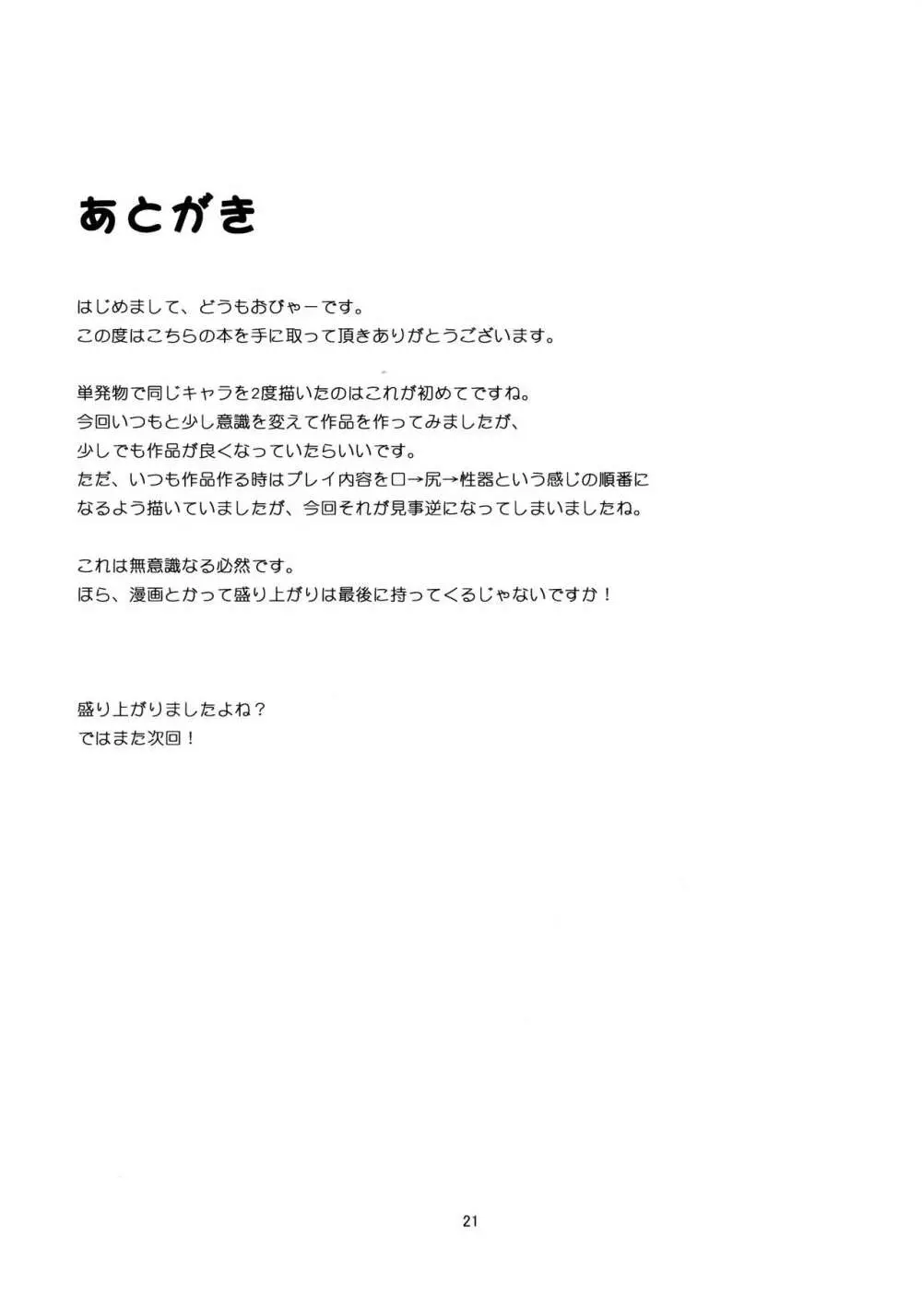 変態さとりは専用マゾホール♥ - page20