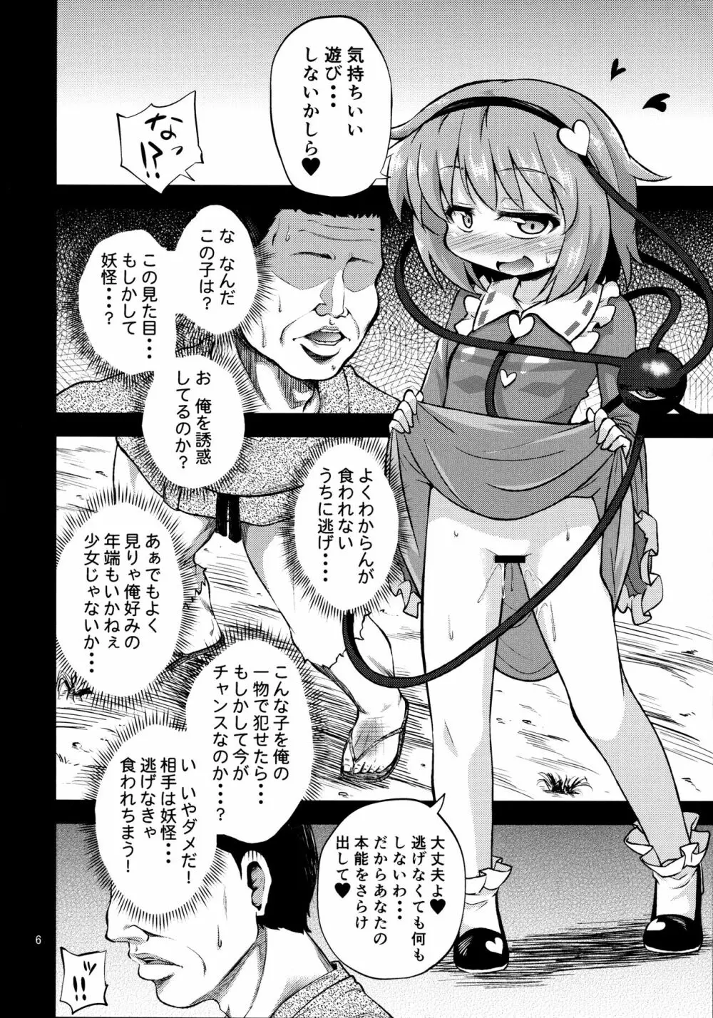 変態さとりは専用マゾホール♥ - page5