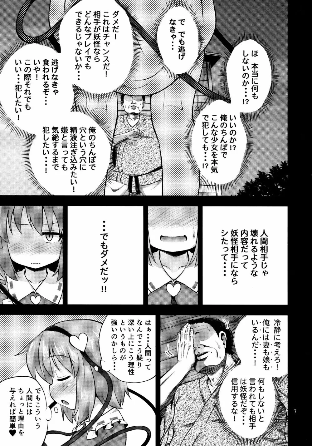 変態さとりは専用マゾホール♥ - page6