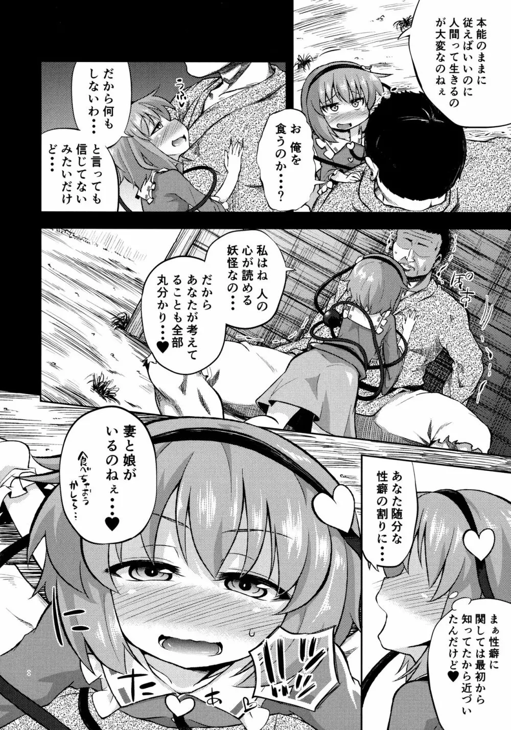 変態さとりは専用マゾホール♥ - page7