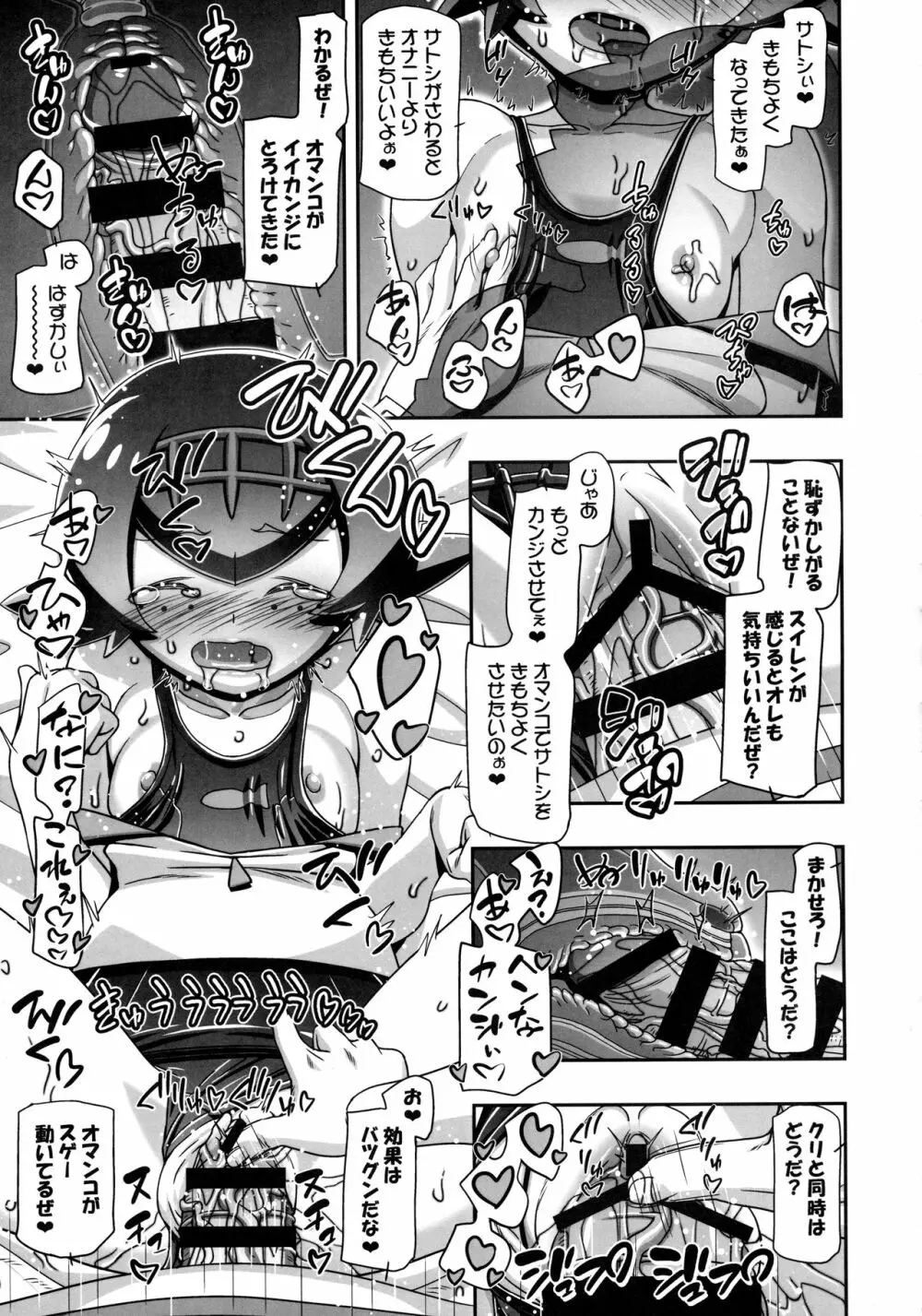 PM GALS サンムーン - page10