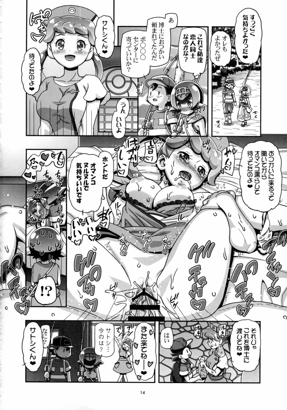 PM GALS サンムーン - page13