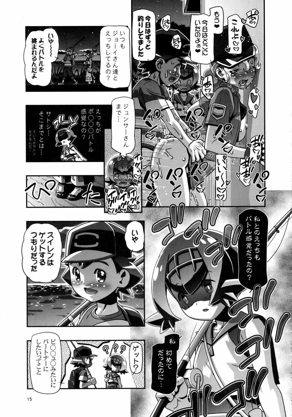 PM GALS サンムーン - page14
