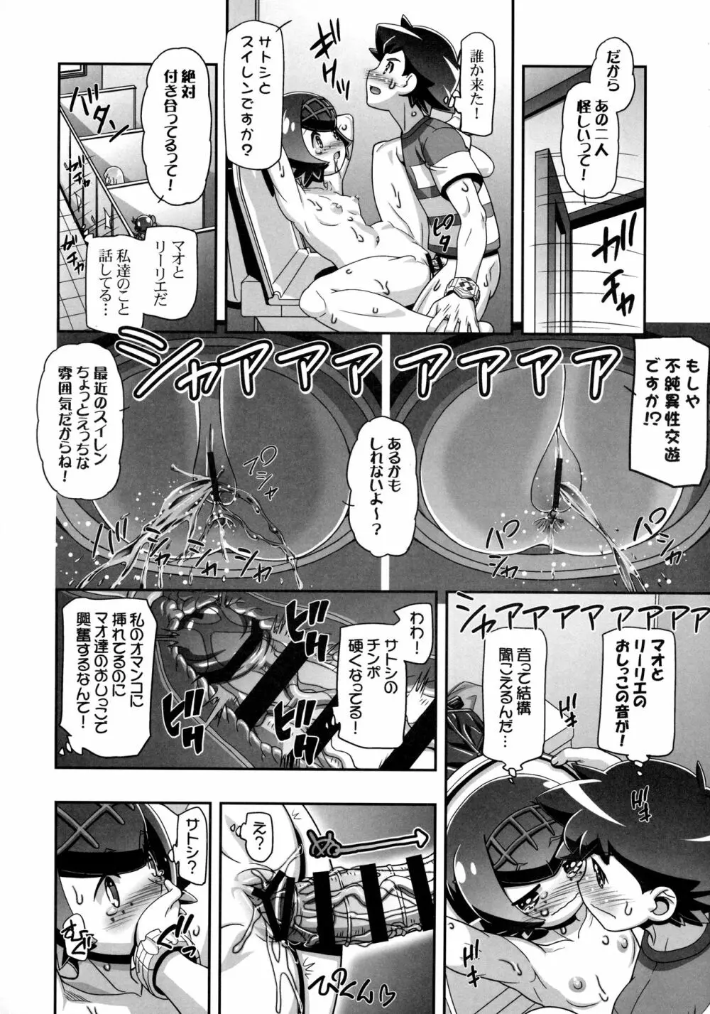 PM GALS サンムーン - page19