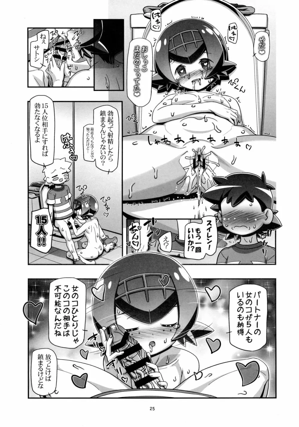 PM GALS サンムーン - page24