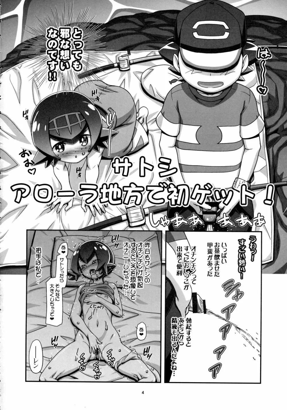 PM GALS サンムーン - page3