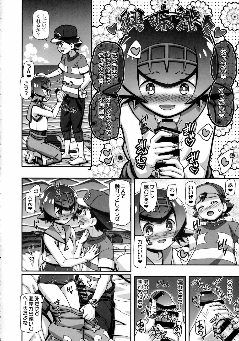 PM GALS サンムーン - page5