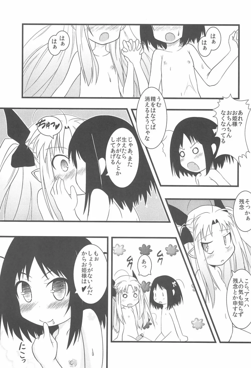 ロッテのちょこぱい - page11