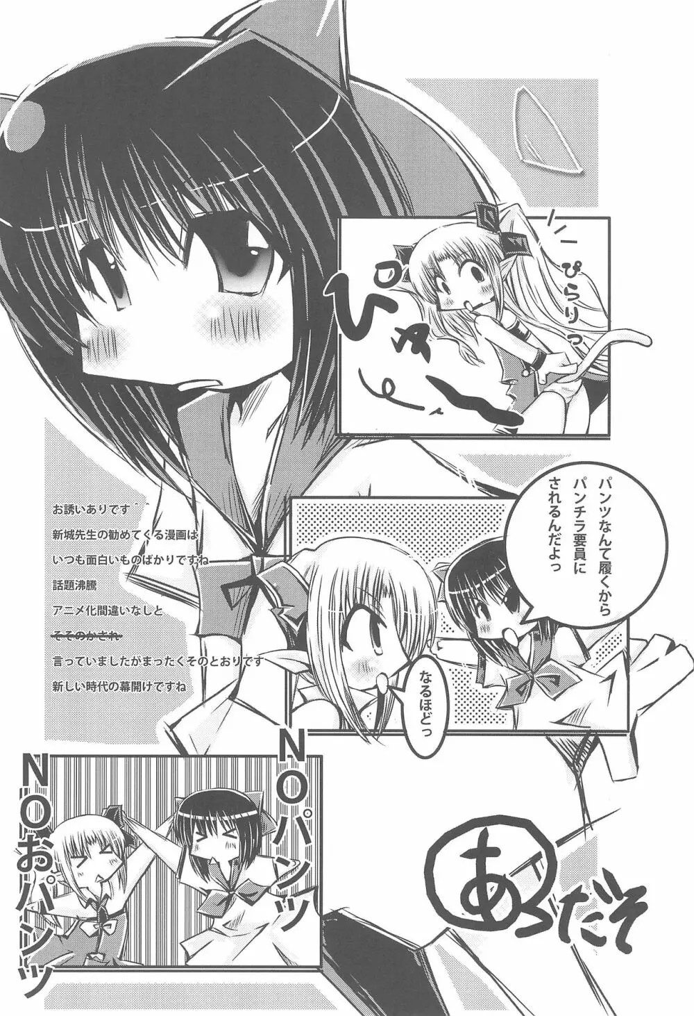 ロッテのちょこぱい - page12