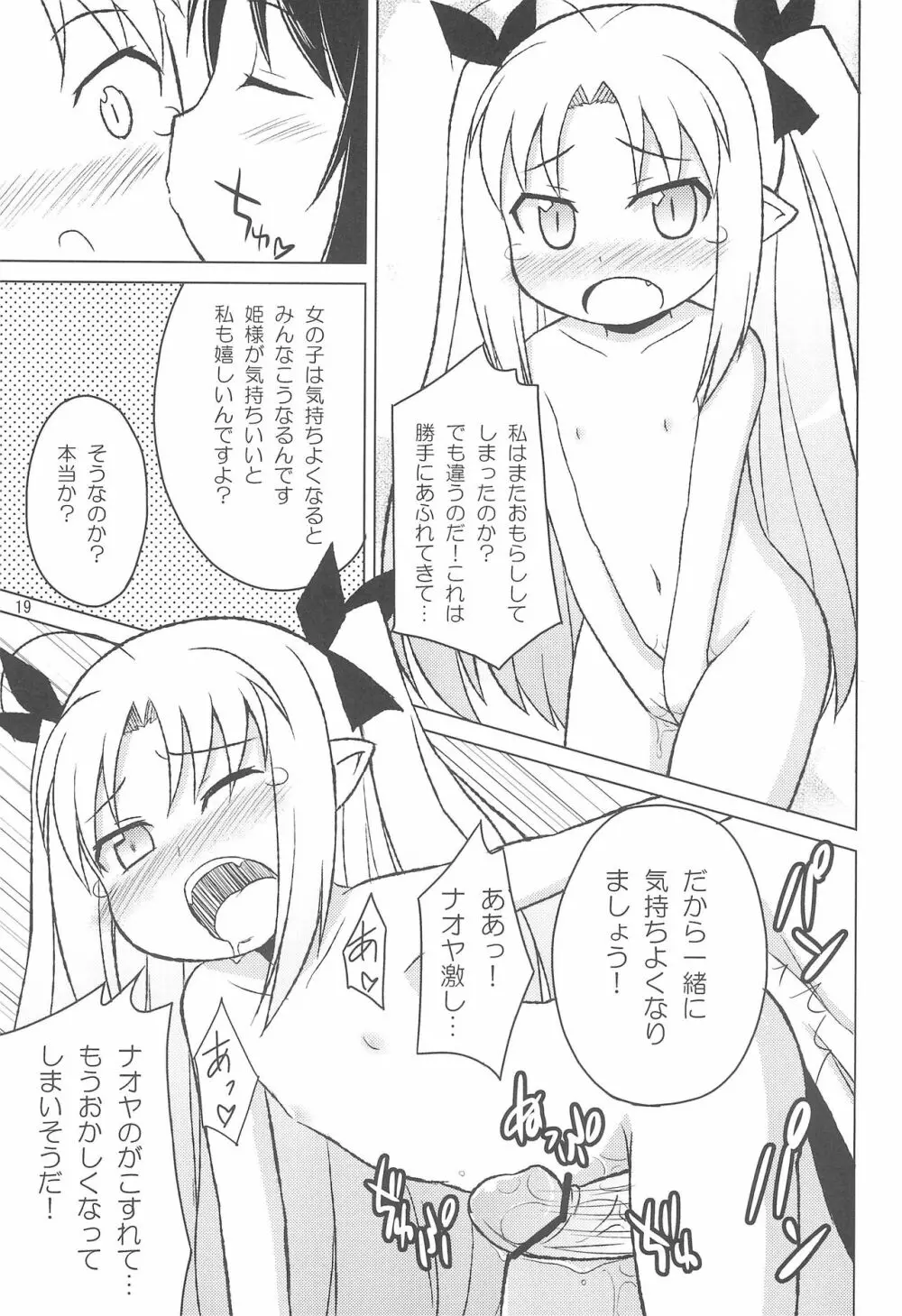 ロッテのちょこぱい - page19