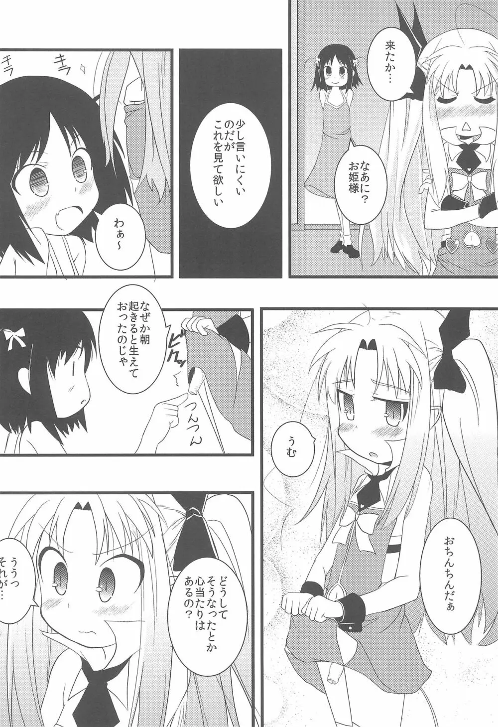 ロッテのちょこぱい - page4