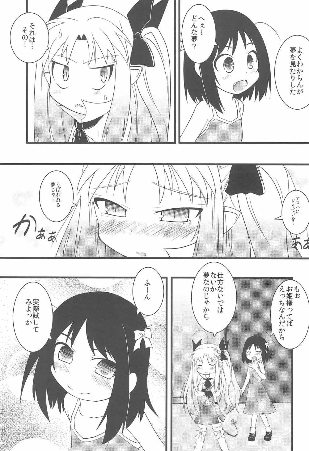 ロッテのちょこぱい - page5