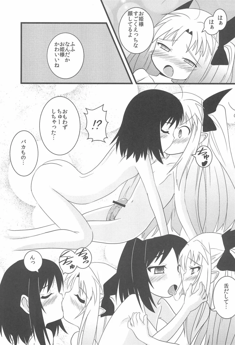 ロッテのちょこぱい - page7