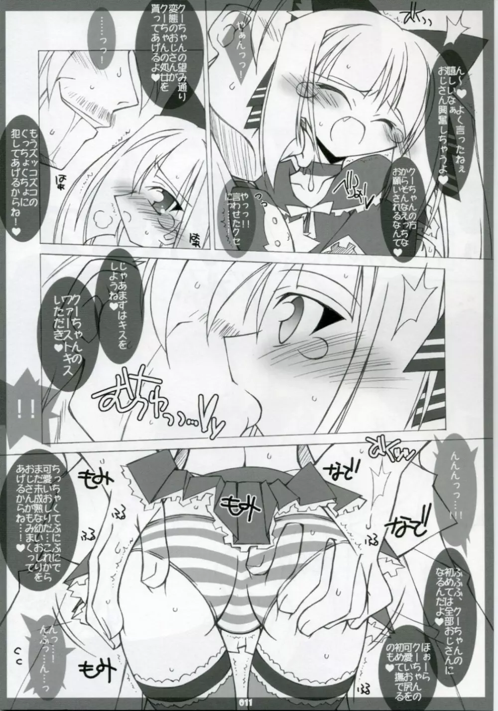 えろっ娘クーたん Pak.1 - page10
