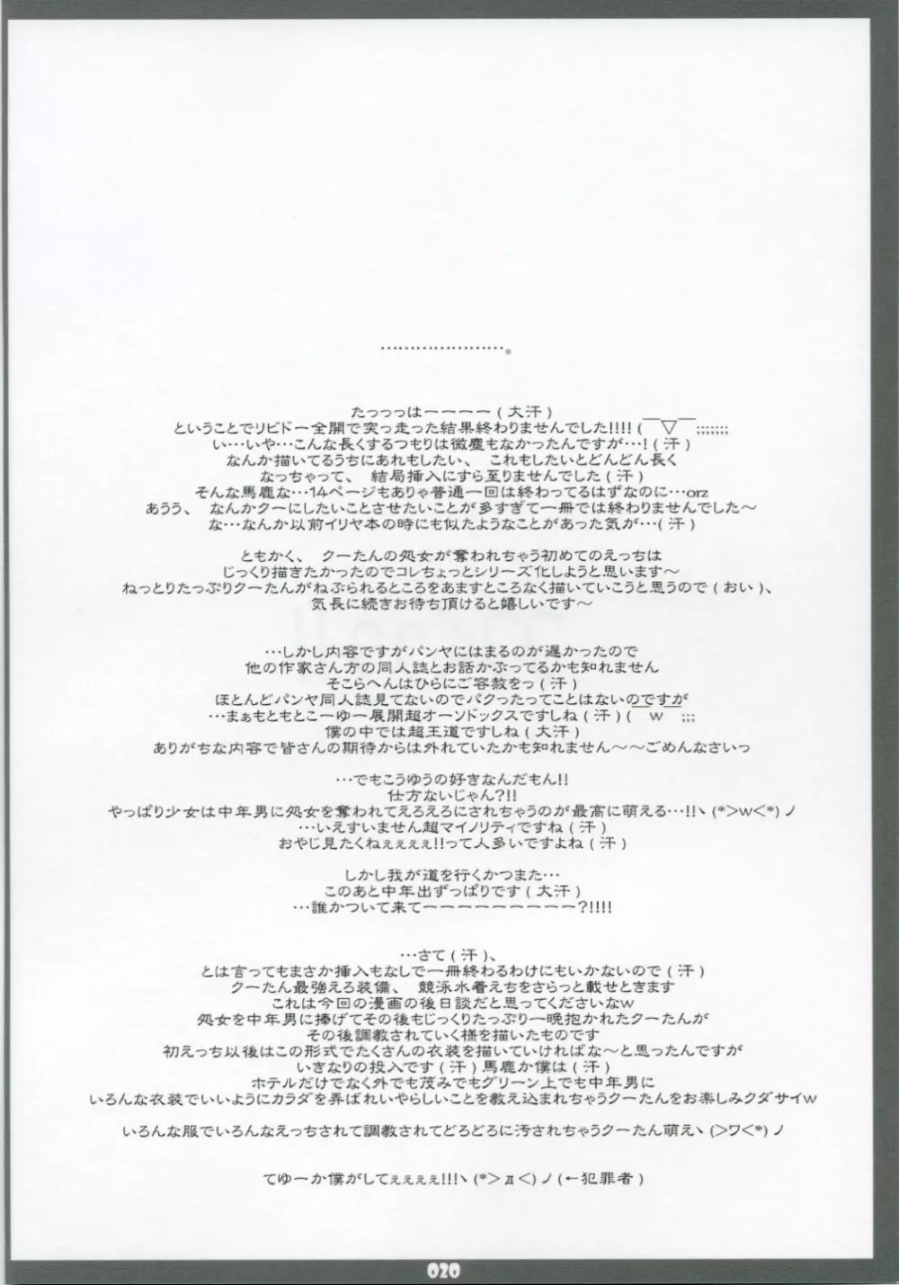 えろっ娘クーたん Pak.1 - page19