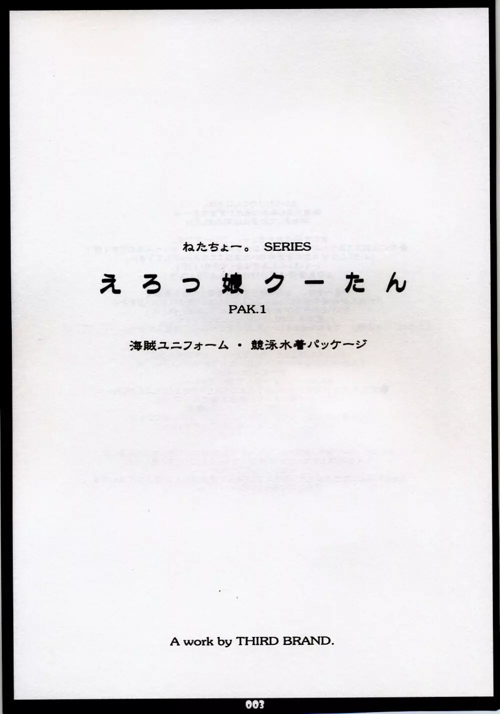 えろっ娘クーたん Pak.1 - page2