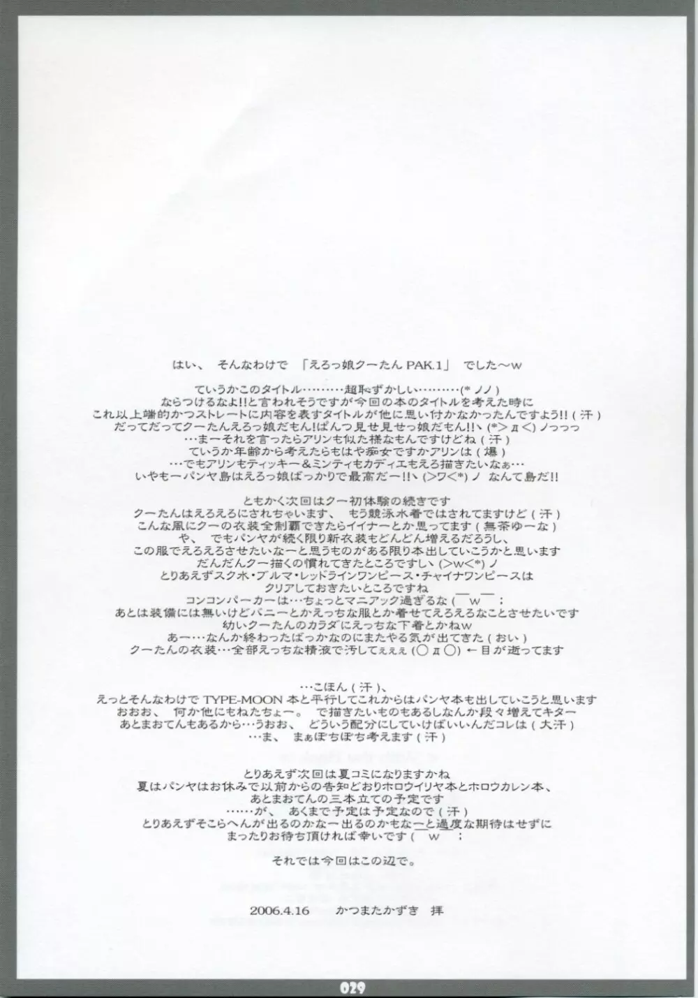 えろっ娘クーたん Pak.1 - page27