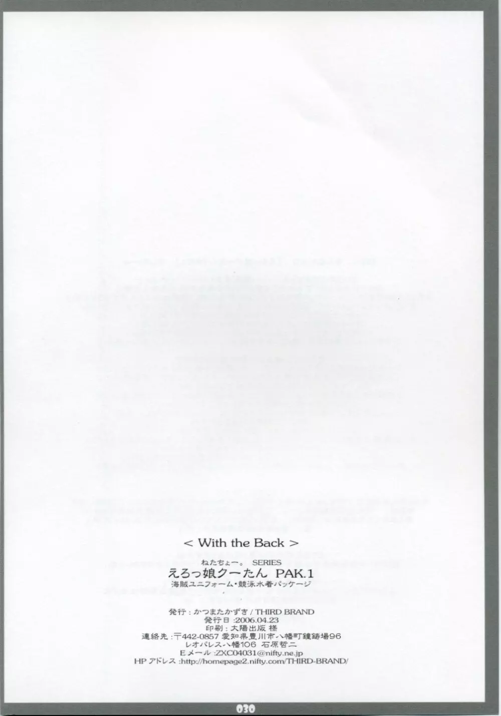 えろっ娘クーたん Pak.1 - page28