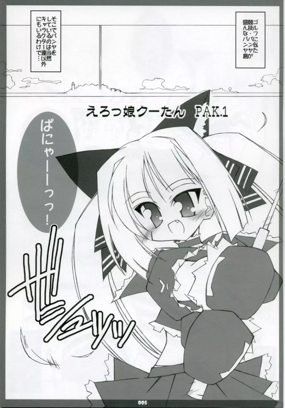 えろっ娘クーたん Pak.1 - page4