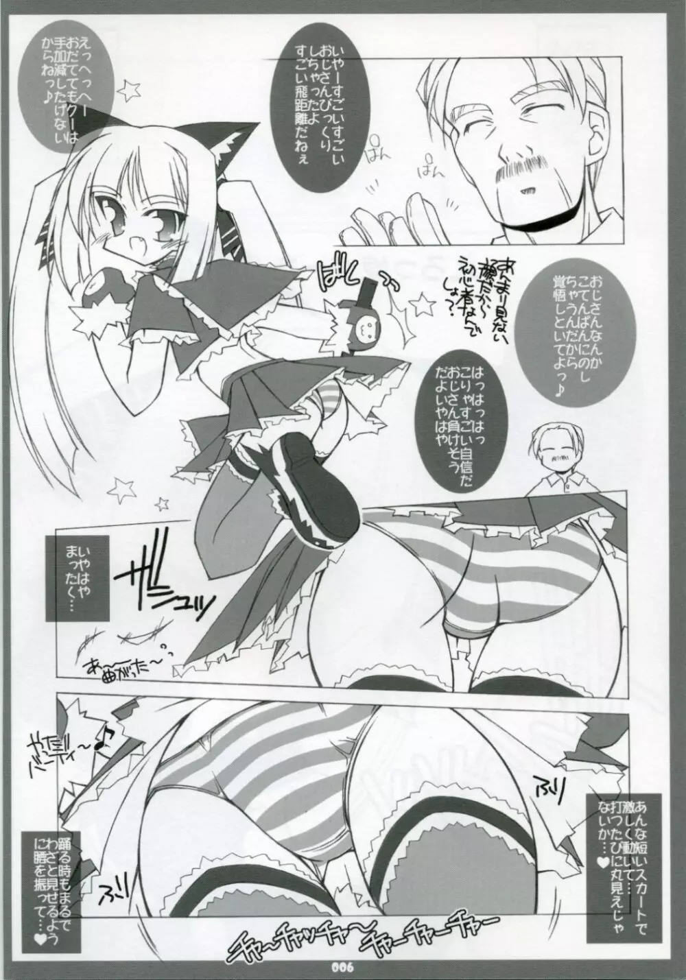 えろっ娘クーたん Pak.1 - page5