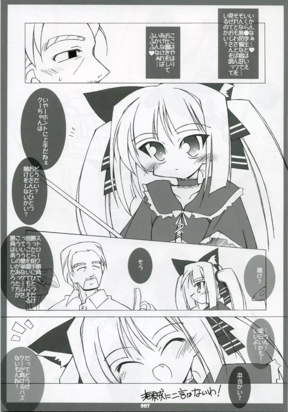 えろっ娘クーたん Pak.1 - page6
