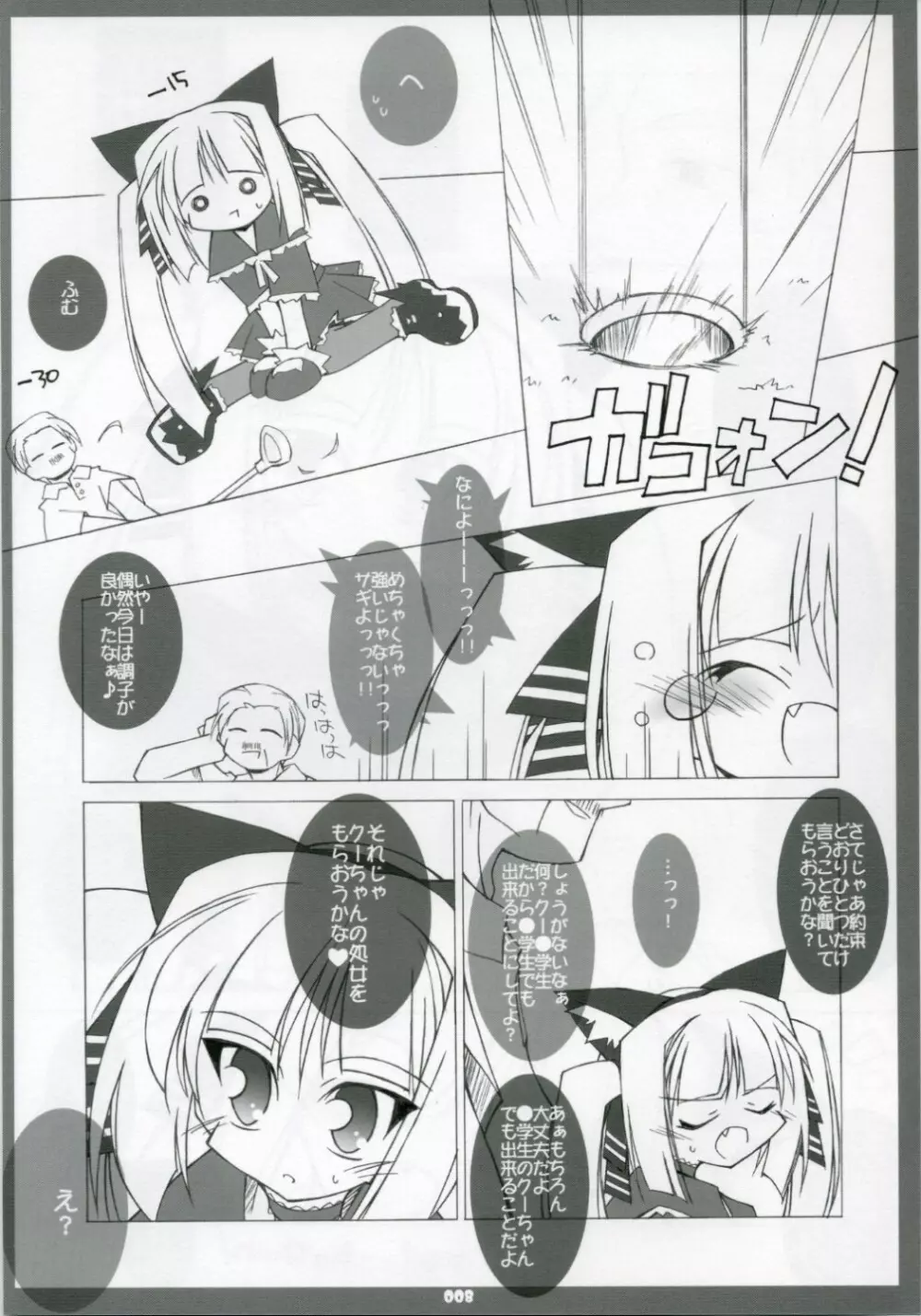 えろっ娘クーたん Pak.1 - page7