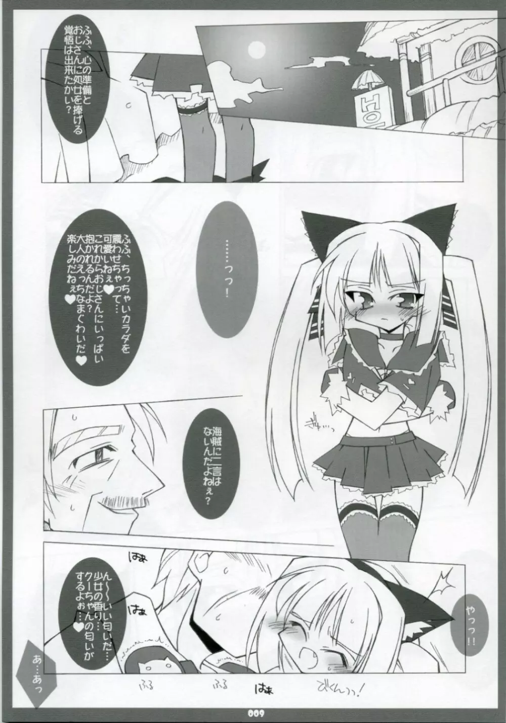 えろっ娘クーたん Pak.1 - page8
