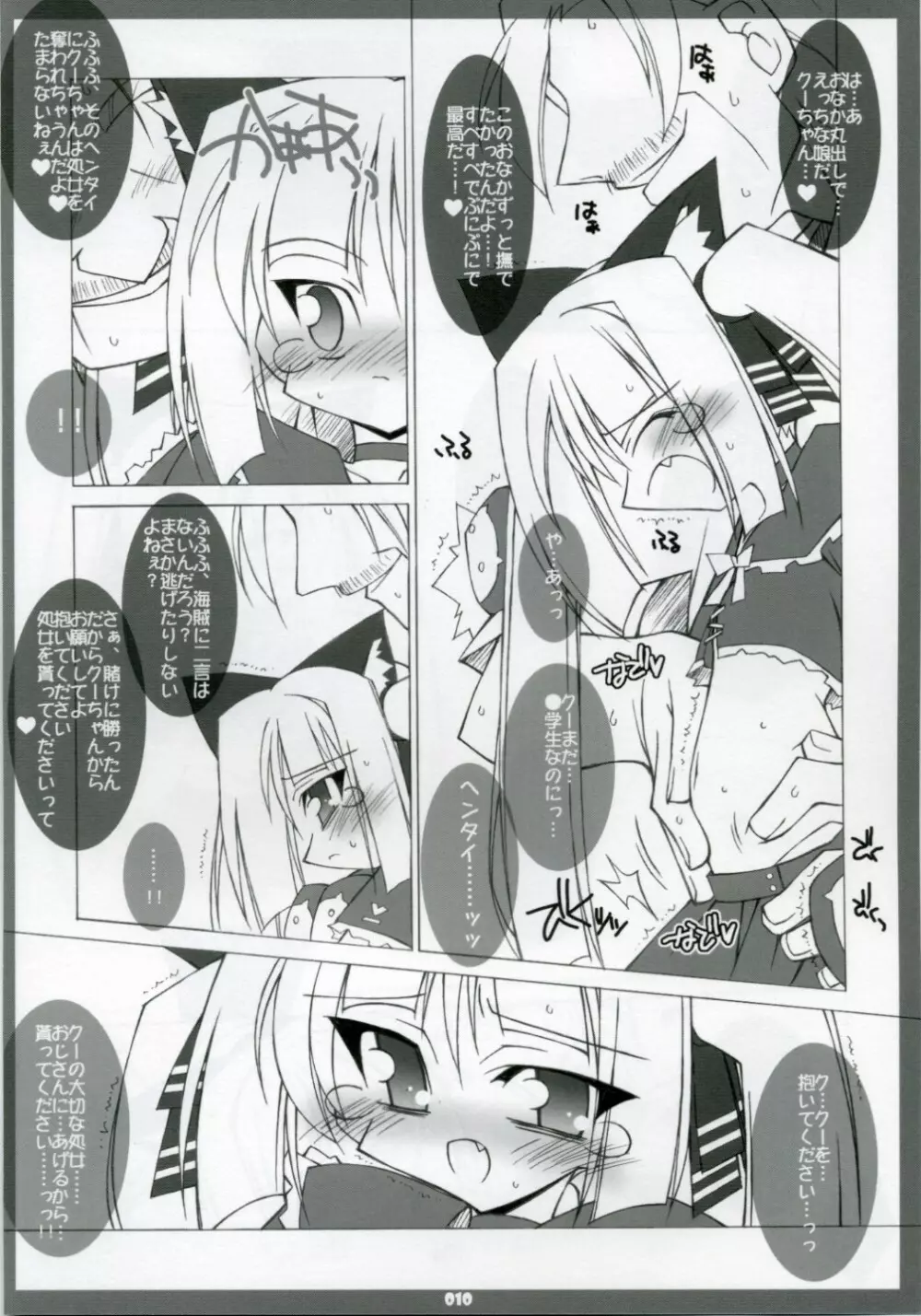 えろっ娘クーたん Pak.1 - page9