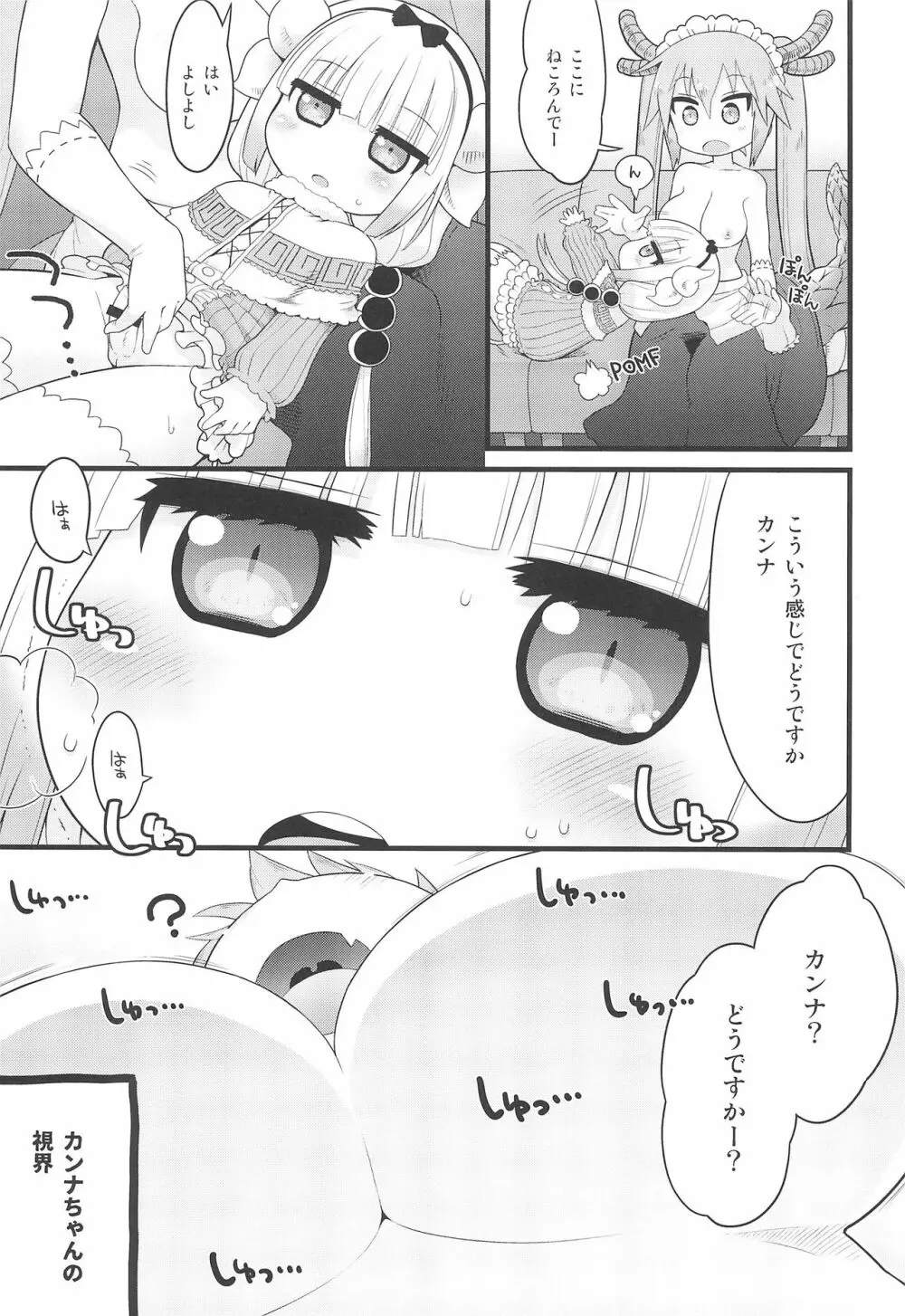 カンナちゃんに見せられない本 - page5