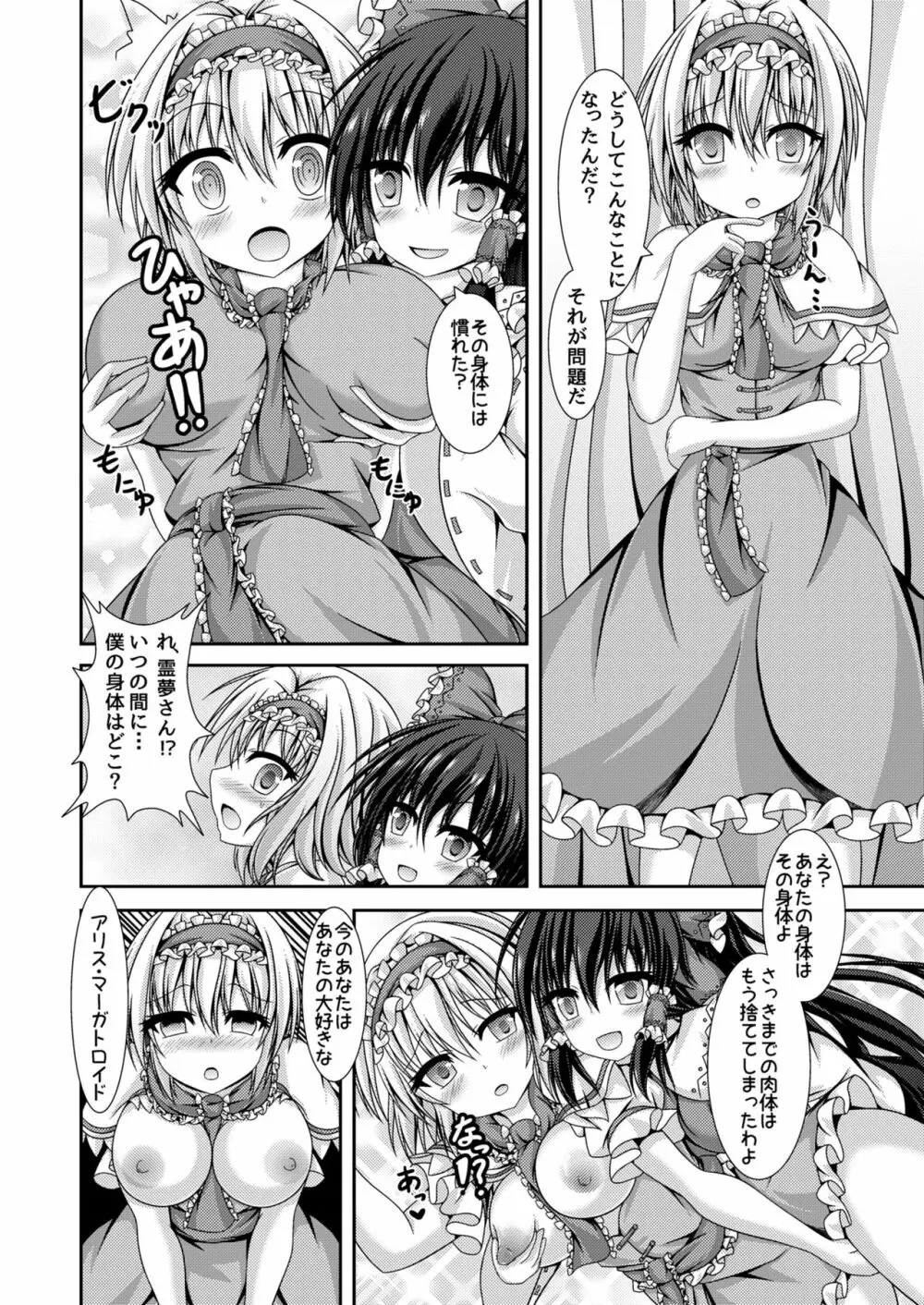 霊夢とアリスに憑依転生 - page17