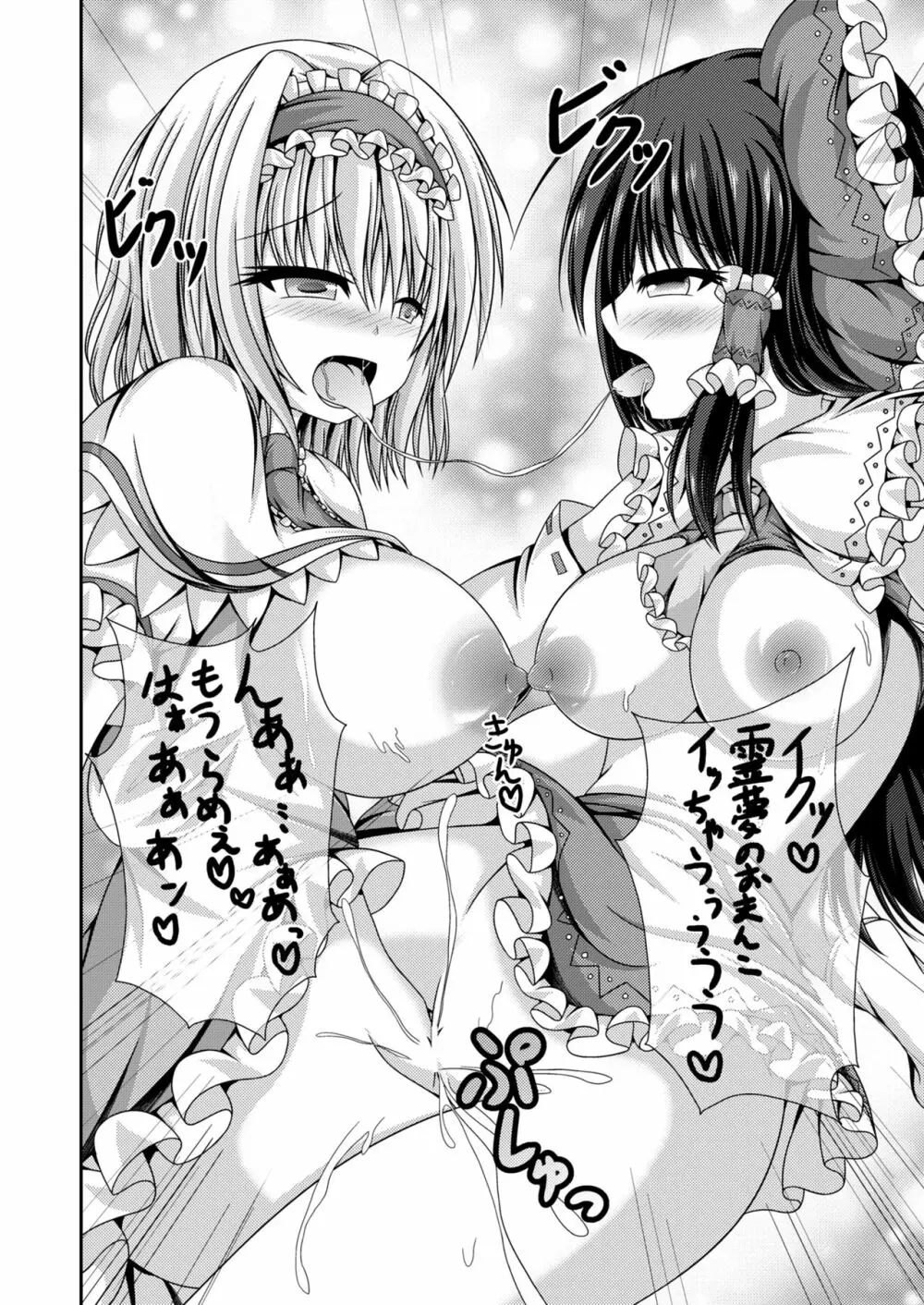 霊夢とアリスに憑依転生 - page19