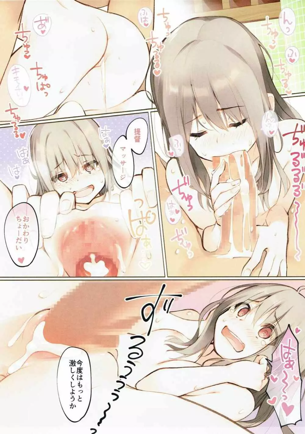おつかれ瑞鳳ちゃんをちんちんマッサージ - page12