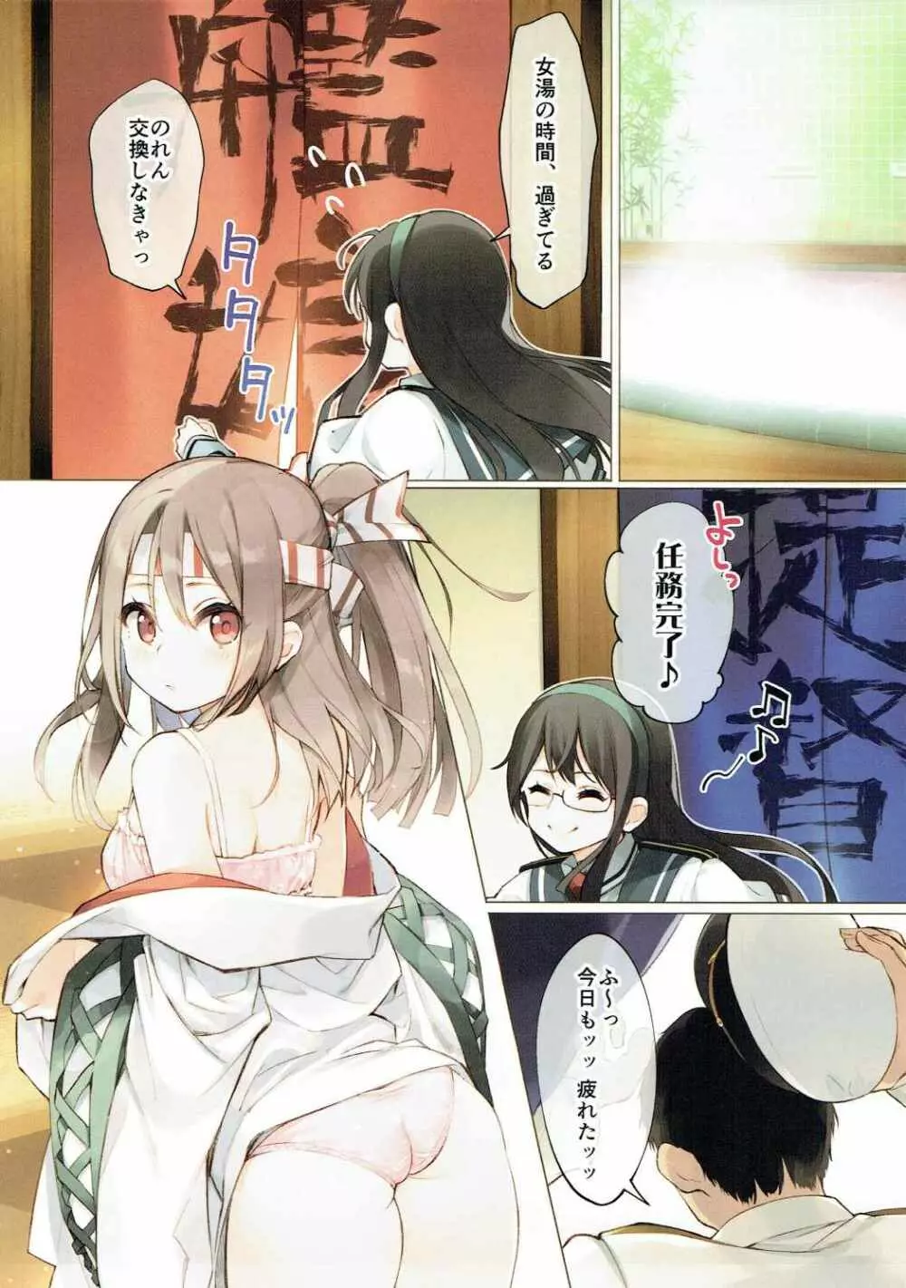 おつかれ瑞鳳ちゃんをちんちんマッサージ - page2