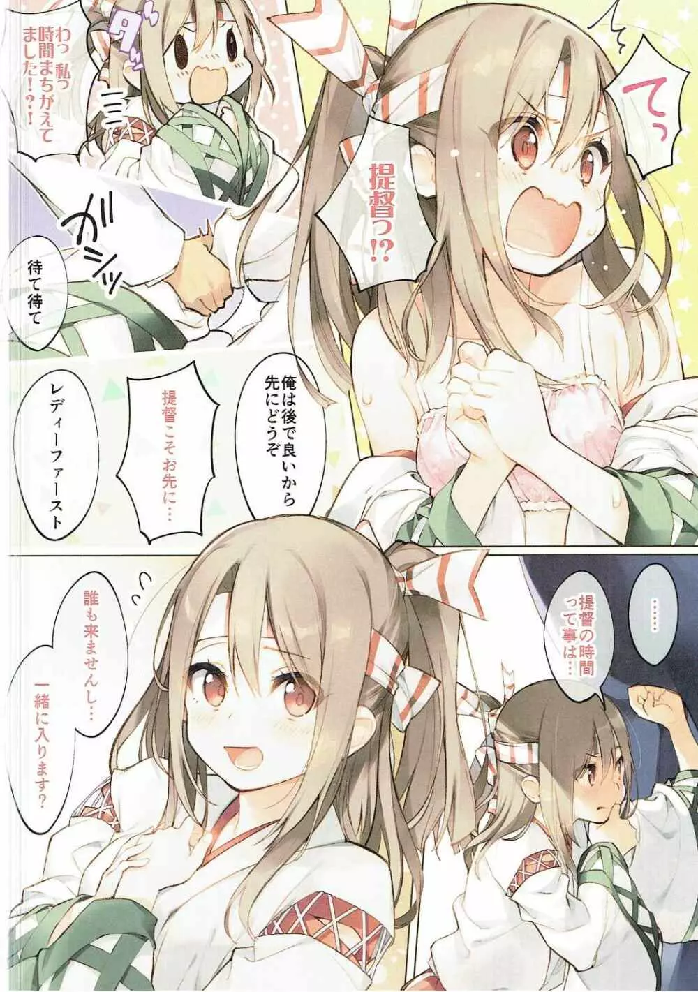 おつかれ瑞鳳ちゃんをちんちんマッサージ - page3