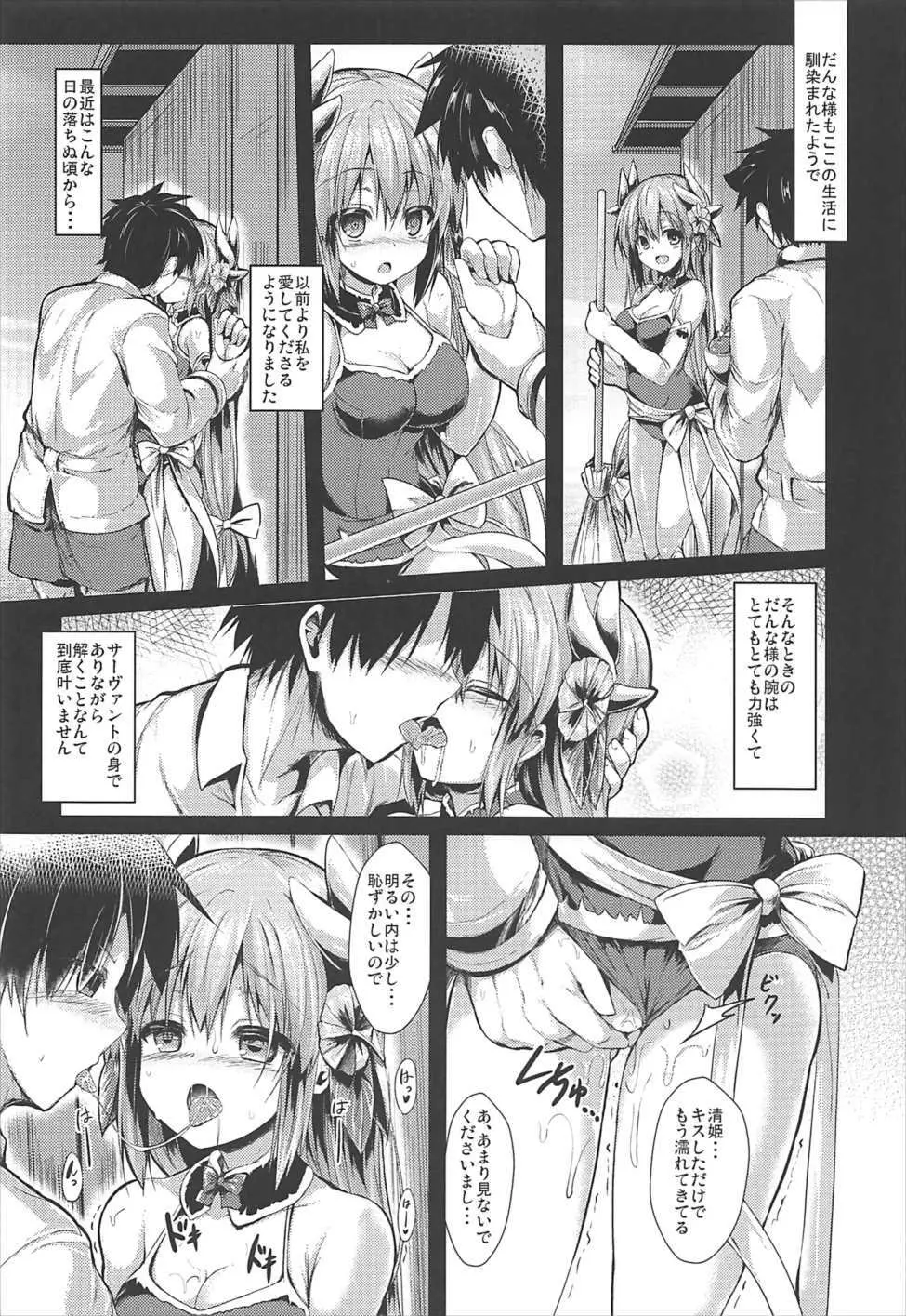 きよひーのほん - page5