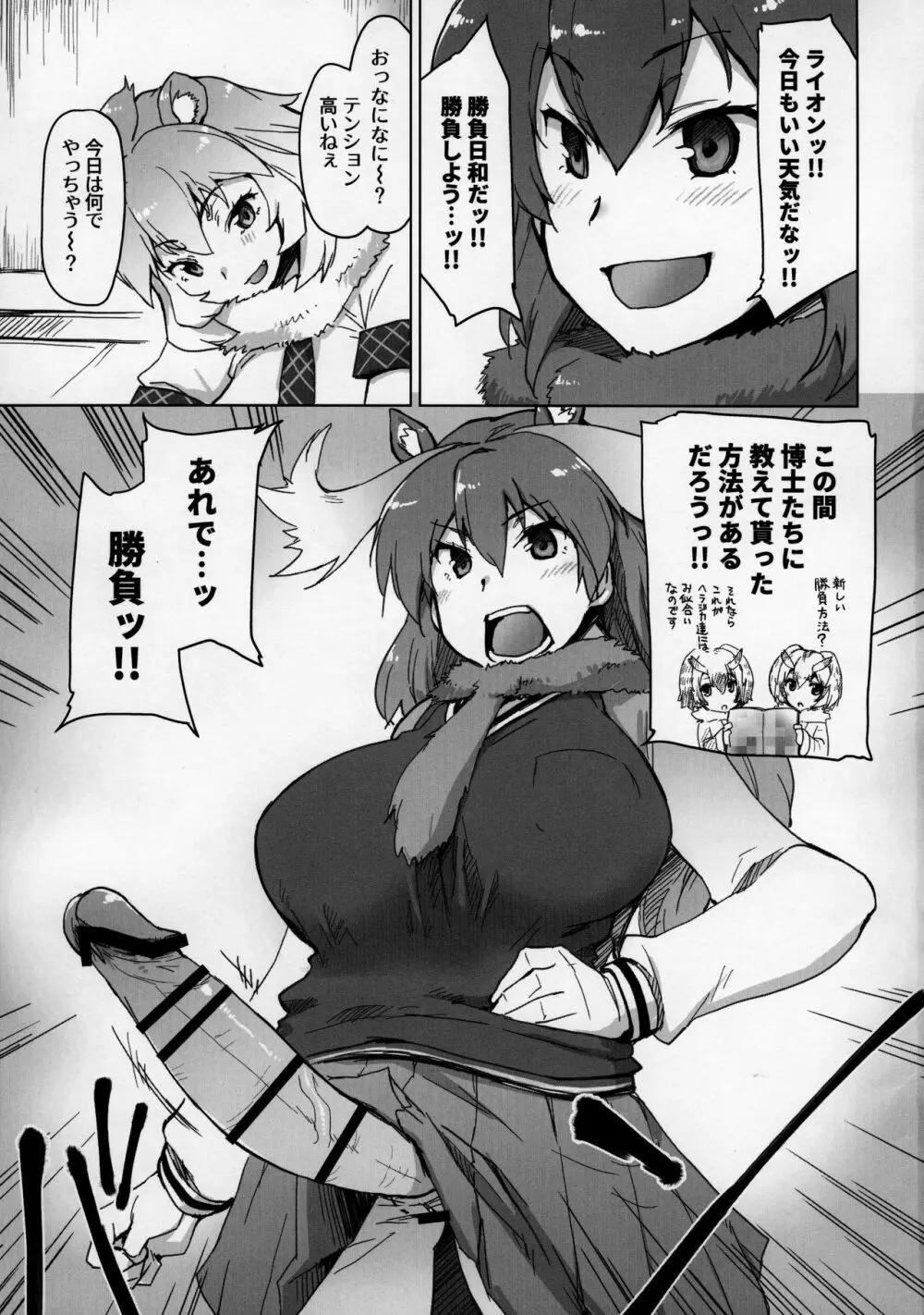 らいへらいっきうち - page2