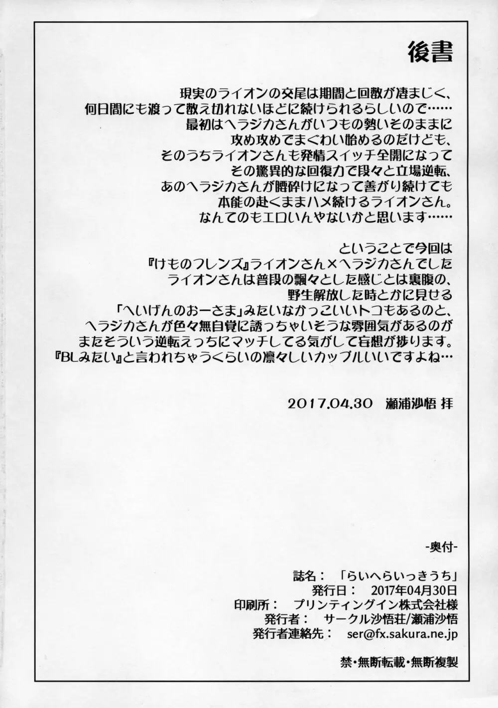 らいへらいっきうち - page21