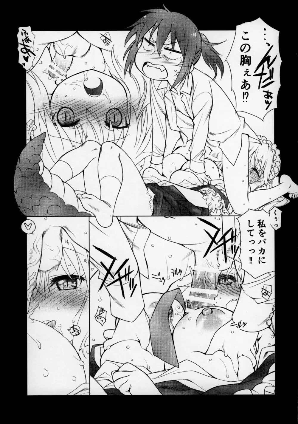 もっと ふともも姫 - page12