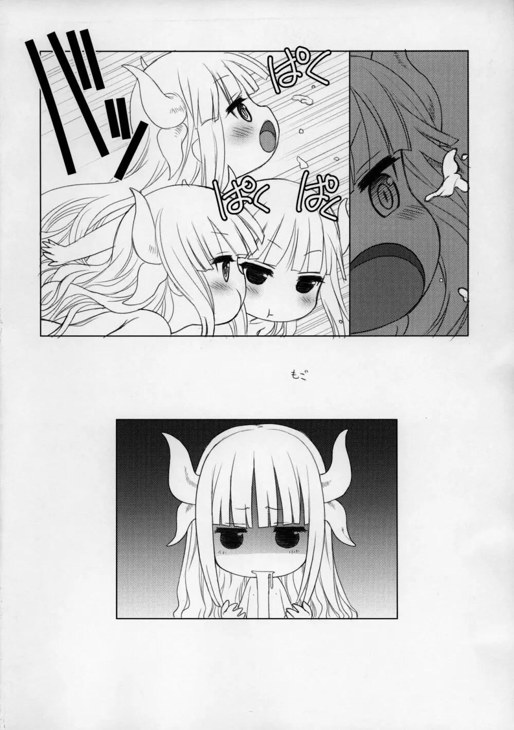 もっと ふともも姫 - page27